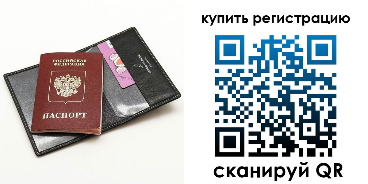 временная регистрация для всех в Карасуке