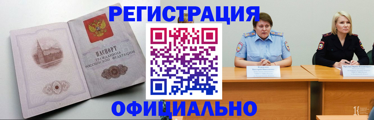 временная прописка в Карасуке