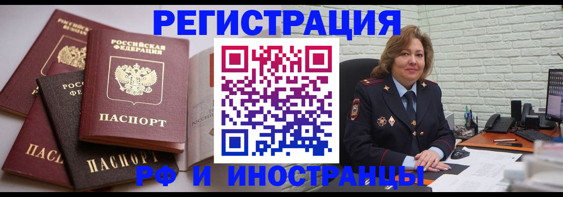 миграционный учет в Карасуке